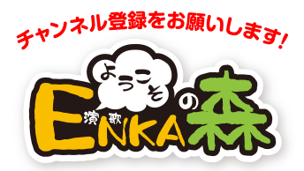 ENKAの森チャンネル